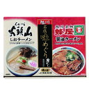 菊水ラーメン 旭川名店味めぐり 寒干し麺 山頭火（しお） 蜂屋（醤油）4食入(各2食)4人前 食べ比べ お試し 有名店 人気店 お試し 詰合せ 塩 しょうゆ とんこつ