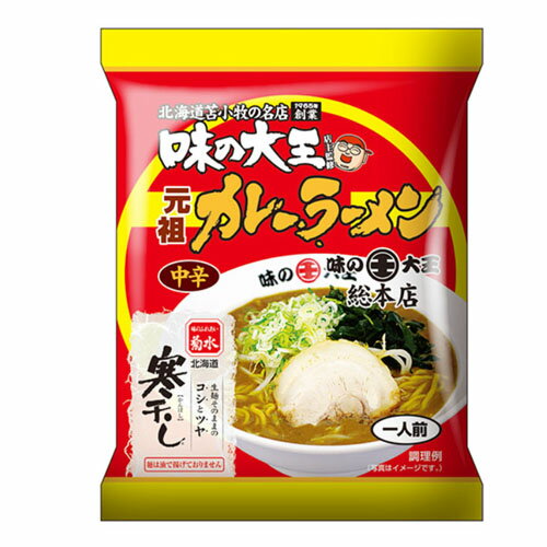 味の大王　元祖カレーラーメン（1人前）寒干し　乾麺　らーめん