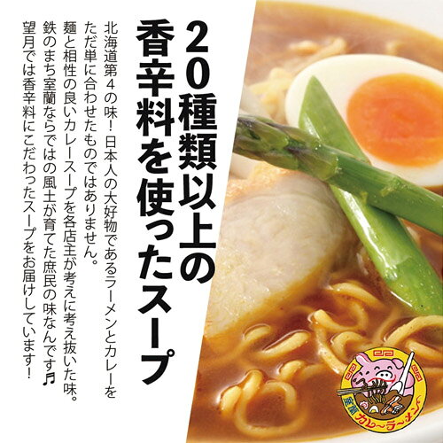 業者様歓迎　室蘭カレーラーメン　乾麺　2食入×17個（1ケース）業務用　まとめ買い　箱買い　ご当地ラーメン　北海道　むろらん　乾麺　インスタント　拉麺