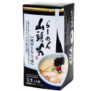 らーめん山頭火　旭川とんこつ塩　2人前　生麺　2食　ご当地ラーメン　拉麺　トンコツ