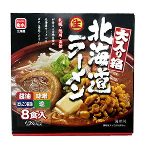 楽天市場 大入り箱 北海道生ラーメン 8食入 詰合せ 味噌 醤油 塩 とんこつ北海道 ご当地らーめん みそ しょうゆ 豚骨 Passios パシオズ 楽天市場 大入り箱 北海道生ラーメン 8食入 詰合せ 味噌 醤油 塩 とんこつ北海道 ご当地らーめん みそ しょうゆ 豚骨 Passios パシオズ