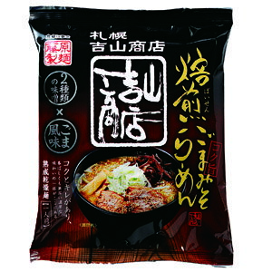 藤原製麺 札幌吉山商店 焙煎ごまみそらーめん(1食入)乾麺 1人前 北海道ラーメン 胡麻味噌 有名店 人気店 インスタント ポイント消化