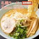 札幌ラーメン5食セット オリジナル玉子麺5食 オリジナルらーめんスープ5食(正油1、味噌2、塩2) メーカー直送 ご当地 1000円ポッキリ
