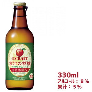 寶CRAFT　余市の林檎　330ml　クラフトチューハイ　り