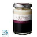 North Farm Stock ハスカップミルクジャム(140g)×12個(1ケース)業務用 まとめ買い 箱買い ノースファームストック