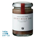 North Farm Stock あずきミルクジャム(140g)×12個(1ケース)業務用 まとめ買い 箱買い ノースファームストック 北海道産小豆 あずき