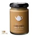 North Farm Stock 北海道アールグレイミルクジャム 140g×12個(1ケース)業務用 まとめ買い 箱買い ノースファームストック