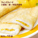 フレンズクレープ みかん 35g 10個 アレルギー配慮 学校給食デザート 冷凍スイーツ 卵・乳・小麦不使用 専用工場 国産米粉 国産大豆 自家製豆乳 ミカン ...