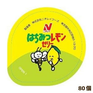 学校給食デザート はちみつレモンゼリー（80個入り）【まとめ買い】★冷凍便限定★【受注後キャンセル不可】