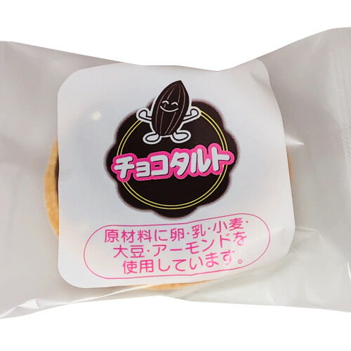 学校給食デザート チョコタルト 1個 ★単品★...の紹介画像2