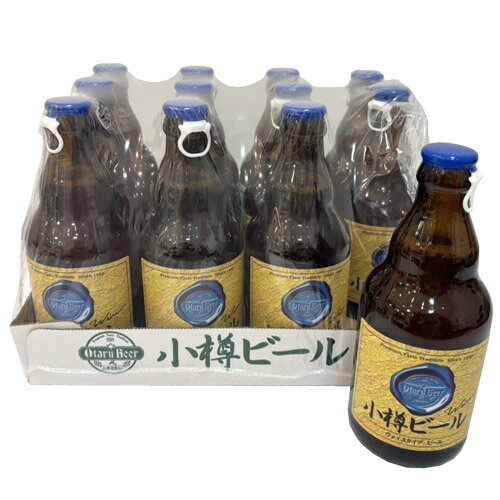小樽ビール ヴァイス(330ml)×12本 まとめ買い 箱買い アルコール度数 5.4% 地ビール ご当地ビール 麦酒 地酒 白ビール 夏ビール バナナビール