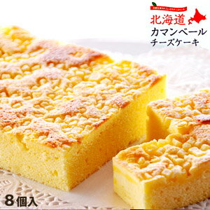 小樽名店　銀の鐘　カマンベールチーズケーキ（8個入）スイーツ