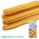 小樽名店 銀の鐘 北海道とうきびスティッククッキー 12本入り 洋菓子 焼き菓子 スイーツ お土産 スナック おやつ