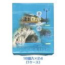 蒼い小樽　こまんじゅう（16個入）×24箱（1ケース）業務用　まとめ買い　箱買い　北海道土産　小樽土産　スイーツ　おやつ　饅頭　和菓子