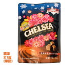 チェルシー 生キャラメルガナッシュ バタースカッチ味 標準21粒入り(90g) CHELSEA キャンディ おやつ ご当地 バタースコッチ