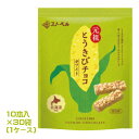 スノーベル とうきびチョコ ホワイト 10本入×30(袋)1ケース 業務用 とうもろこし チョコレート ホワイトチョコ コーンチョコ スナック お菓子 おやつ ...