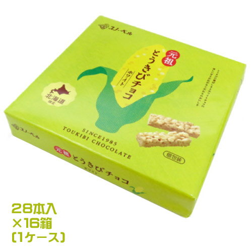 スノーベル　とうきびチョコ　ホワイト　28本入×16箱（1ケース）業務用　箱買い　まとめ買い　とうもろこし　チョコレート　ホワイトチョコ　コーンチョコ　スナック　お菓子　おやつ　北海道土産