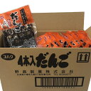 小樽野島製菓 コハク団子 ごま(4本入)×15パック(1ケース) ごまダレ 業務用 胡麻 ゴマ おだんご おやつ お茶請け 和菓子