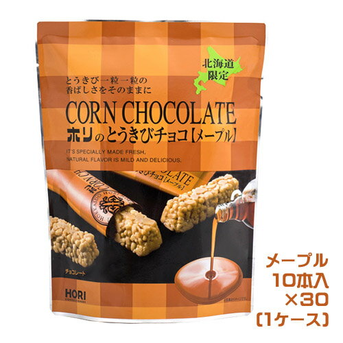 HORI　とうきびチョコ　メープル（10本入）×30袋（1ケース）　業務用　　北海道お土産　銘菓　お菓子　おやつ　とうもろこし　コーンチョコレート　ホリ　小分け　個包装