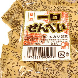 ヒカリ製菓　一口せんべい （胡麻）煎餅　和菓子　ゴマ　ポイント消化