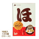 北海道フリッターおせん ほがじゃ(ほたて)16枚(2枚×8袋)×20個(1ケース)業務用 まとめ買い 箱買い 煎餅 お菓子 和菓子 おやつ スイーツ ホガジャ