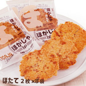 北海道フリッターおせん ほがじゃ(ほたて)16枚(2枚×8袋) 煎餅 お菓子 和菓子 おやつ スイーツ ホガジャ