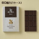 【夏季（4～10月）休売】石屋製菓　チョコレートタブレット（ブラック）×60個（1ケース）業務用　　ISHIYA　板チョコ　スイーツ　おやつ　北海道土産