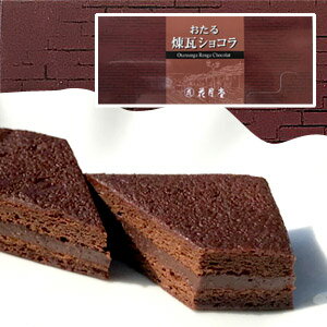 楽天市場 小樽花月堂 おたる煉瓦ショコラ 5個入レンガ チョコレートケーキ ガトーショコラ ブラウニー スイーツ 焼き菓子 Passios パシオズ 楽天市場 小樽花月堂 おたる煉瓦ショコラ 5個入レンガ チョコレートケーキ ガトーショコラ ブラウニー スイーツ 焼き菓子 Passios パシオズ
