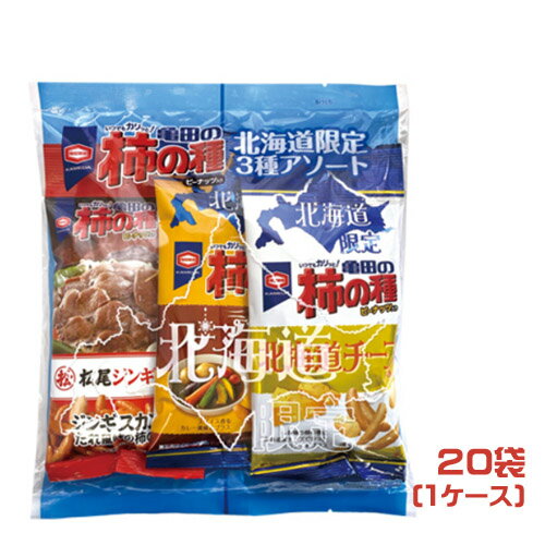 亀田の柿の種　北海道限定　3種アソート　（56g×3）×20（1ケース（北海道チーズ味　スープカレー風味　松尾ジンギスカンたれ風味　各1））業務用　まとめ買い　箱買い　柿ピー　おやつ　おつまみ　スナック　お菓子　亀田製菓のサムネイル