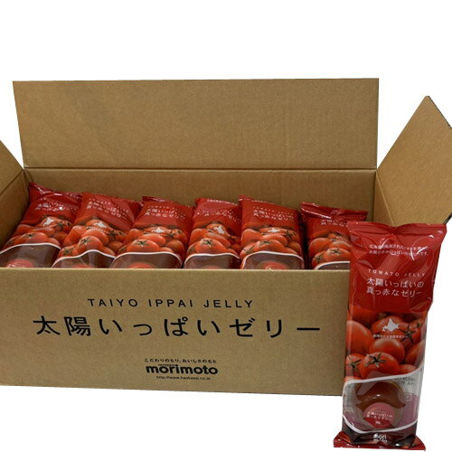 morimoto　太陽いっぱいの真っ赤なゼリー（80g×3）×24袋（1ケース）業務用　もりもと　スイーツ　菓子　水菓子　冷菓子　トマトゼリー