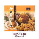 岩塚製菓　北の菓子職人　ほたてバター味（18g×4袋入）×24箱（1ケース）業務用　帆立　ホタテ　おかき　米菓　おやつ　北海道土産