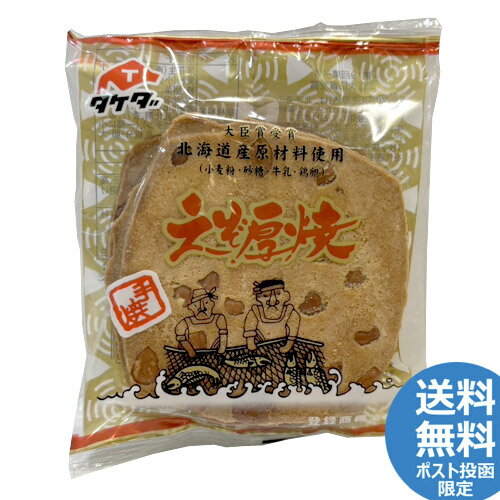 タケダ製菓　えぞ厚焼き（2枚入り）　和菓子　煎餅　ピーナッツ　ポイント消化