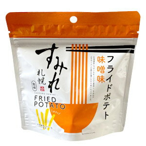 札幌すみれ監修 フライドポテト 味噌味（42g） スナック菓子 北海道産じゃがいも100％ おやつ 名店の味 FRIED POTATO