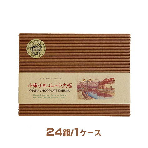 ��î���祳�졼����ʡ��20������24�ġ�1�������ˡ�Otaru Chocolate Daifuku����̳�ѡ��������ġ����祳�顡�����դ����²ۻҡ�����ġ��̳�ƻ�ڻ�