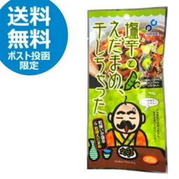 布目　塩辛とえだまめ、干しちゃった（20g）　ポイント消化　おつまみ　珍味　スナック　枝豆　エダマメ