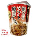 北海道限定　帆立のソフト焼貝ひも　照り焼き味　35g×30個（1ケース）業務用　まとめ買い　箱買い　珍味　おつまみ　ホタテ　海鮮　ご当地　北海道土産