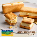 トカチカラ 十勝とうもろこしサンド(4個入)×24箱(1ケース)業務用 まとめ買い 箱買い 十勝から コーンサンド とうきびチョコレート クッキーサンド ソフトクッキー 北海道お土産 ご当地 ソフトクッキー