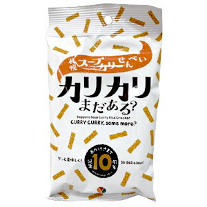 YOSHIMI 札幌スープカリーせんべい カリカリまだある?(40g) ヨシミ おかき 米菓 北海道ブランド カレー煎餅 食べきりサイズ ポイント消化 フッ...