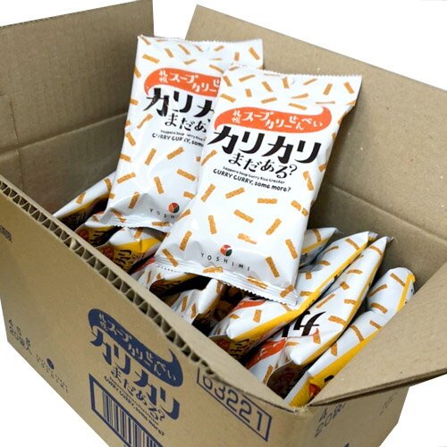 YOSHIMI 札幌スープカリーせんべい カリカリまだある？（40g）×20袋（1ケース）業務用まとめ買い 箱買い ケース買い ヨシミ おかき 米菓 北海道ブランド カレー煎餅 食べきりサイズ フックタイプ