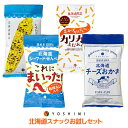 YOSHIMI　北海道スナック　お試しセット　Oh!おかき焼きとうきび（36g）×1、北海道シーフードせんべい（40g）×1、カリカリまだある？（40g）×1、チーズおかき（34g）×1