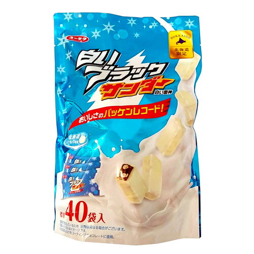 有楽製菓　白いブラックサンダー（40袋入）チョコレート　スナック菓子　北海道　お土産