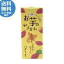 お芋のようかん 北海道産シルクスイート バター(55g) さつまいも 羊羹 和菓子 おやつ 携帯食 和スイーツ ご当地