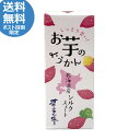 お芋のようかん 北海道産シルクスイート オホーツクの塩(55g) さつまいも 羊羹 和菓子 おやつ 携帯食 和スイーツ ご当地