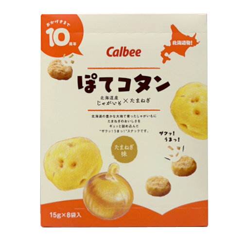 カルビー ぽてコタン 15g×8袋入 スナック calbee じゃがいも ポテト たまねぎ オニオン ポテコタン ぽてこたん ポテこたん