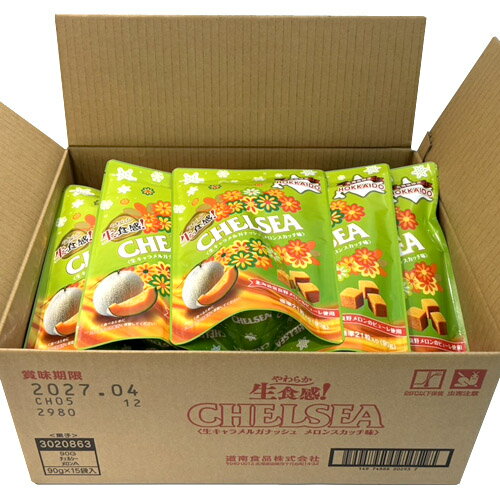 乐天商城 - 期間限定　チェルシー　生キャラメルガナッシュ　メロンスカッチ味　標準21粒入り（90g）×15袋（1ケース）　CHELSEA 　キャンディ　おやつ　ご当地　スコッチ　北海道限定