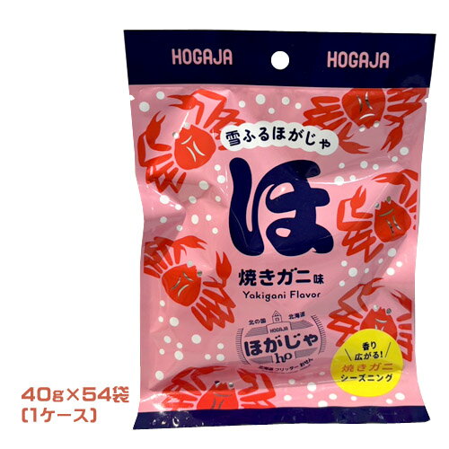 北海道フリッターおせん　ほがじゃ　雪ふるほがじゃ　焼きガニ味　40g×54袋（1ケース）業務用　まとめ買い　箱買い　煎餅　おせんべい　おやつ　お菓子　北海道ご当地スナック　蟹スナック　かに