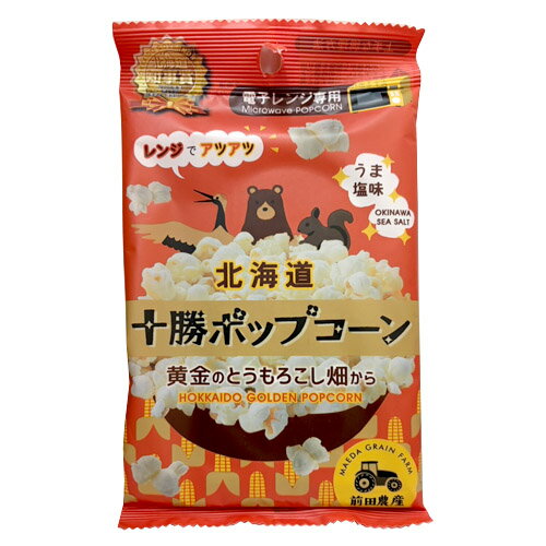 前田農産 十勝ポップコーン うま塩味 56g 電子レンジ専用 おやつ スナック