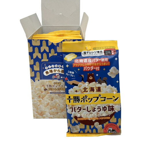 前田農産　十勝ポップコーン　バターしょうゆ味　54g×10袋（1ケース）業務用　電子レンジ専用　まとめ..