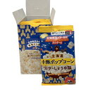 前田農産 十勝ポップコーン バターしょうゆ味 54g×10袋(1ケース)業務用 電子レンジ専用 まとめ買い 箱買い おやつ スナック バター醤油 北海道 ご当地