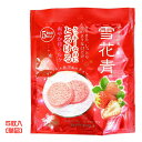 北海道銘菓 雪花青 ストロベリー(5枚入)青華堂 はっぴーでぃあーず 長万部 北海道土産 ホワイトチョコクッキー おやつ お菓子 スイーツ